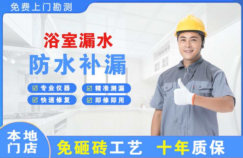 金口河浴室漏水维修